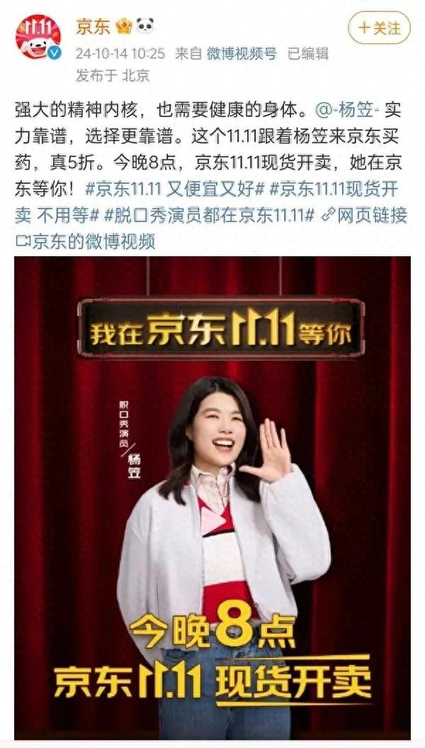 股票配 资炒股 项立刚: 京东请杨笠代言不合适, 但造谣京东的人居心险恶
